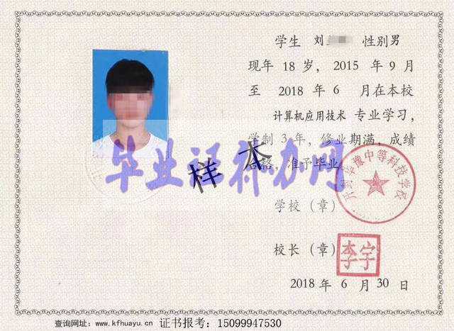 北京市中專畢業(yè)證樣本圖片_學校列表