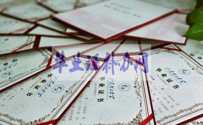 畢業(yè)幾年了，畢業(yè)證掉了還可以補(bǔ)嗎？