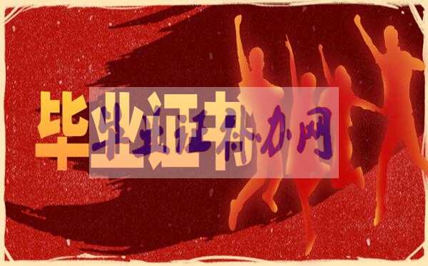 高仿的畢業(yè)證制作出來有鋼印嗎？