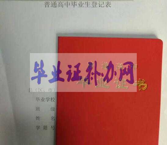 假的高中畢業(yè)證書在網(wǎng)上能查出來嗎？