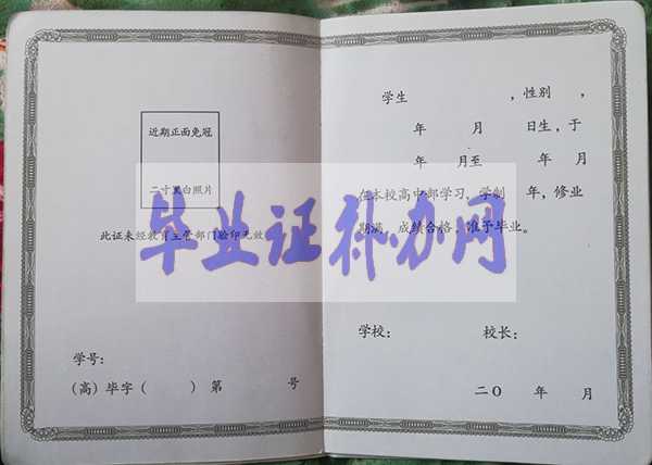 福建省高中畢業(yè)證內(nèi)頁(yè) 