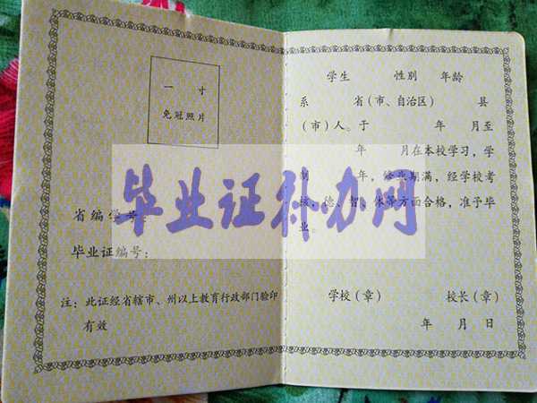 湖北省高中畢業(yè)證內(nèi)頁