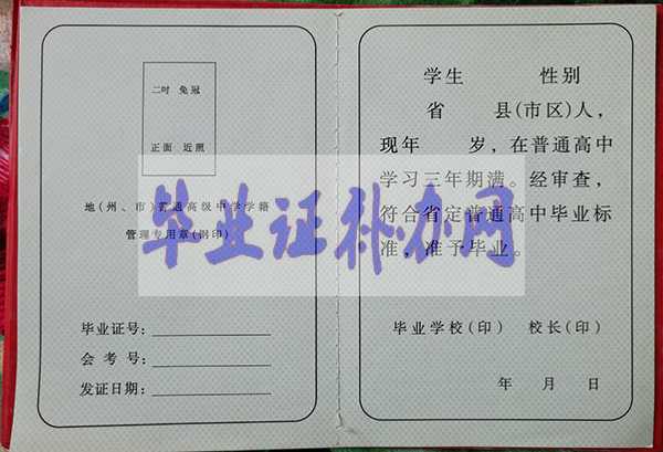 甘肅省高中畢業(yè)證內頁