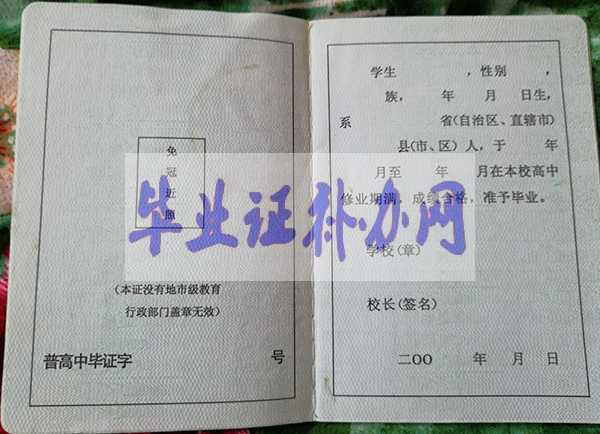 廣西省高中畢業(yè)證內(nèi)頁(yè)