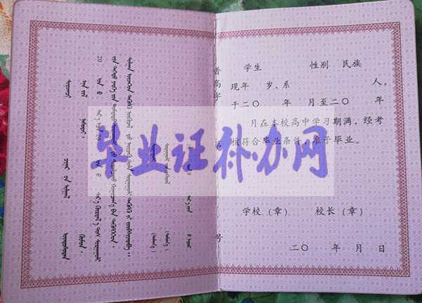 內蒙古高中畢業(yè)證樣本圖片