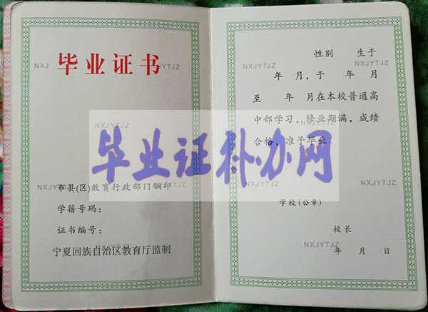 寧夏高中畢業(yè)證樣本圖片