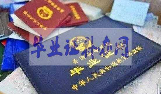 大學(xué)畢業(yè)證遺失為什么不能補(bǔ)辦？