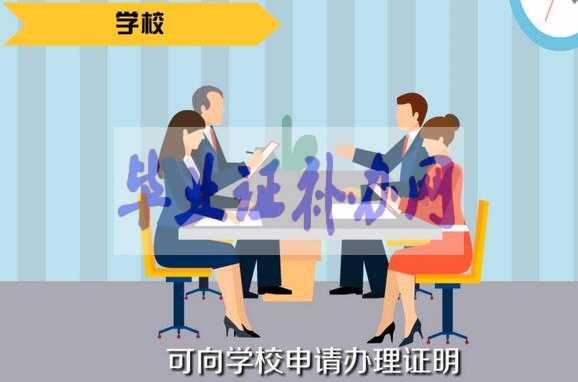 中專畢業(yè)證丟了的解決辦法及補(bǔ)辦流程