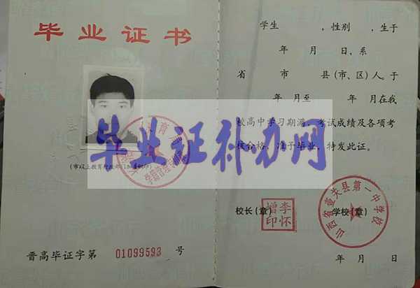 2006年山西高中畢業(yè)證