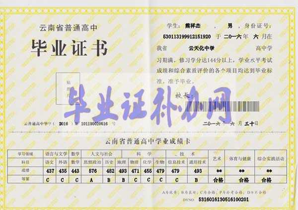 云南省高中畢業(yè)證樣本圖片