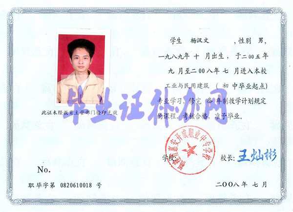 福建省中專畢業(yè)證樣本圖片_編號查詢