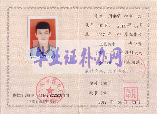 河南省中專畢業(yè)證圖片_樣本