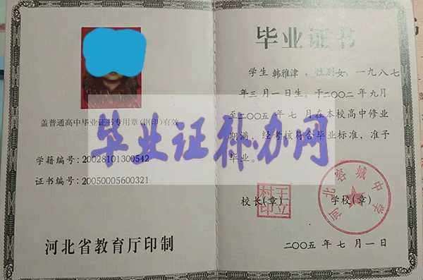 秦皇島市高中畢業(yè)證樣本圖片_照片