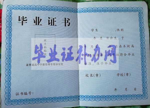 張家口市高中畢業(yè)證樣本_圖片_樣子