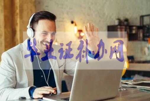 加拿大高中畢業(yè)證，頂尖名校輕松獲?。?></a> </div>
<div   id=