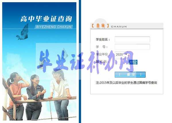 2000年高中畢業(yè)證書在網(wǎng)上能查詢到嗎？