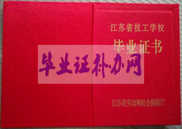 南京市高中畢業(yè)證樣本圖_編號查詢