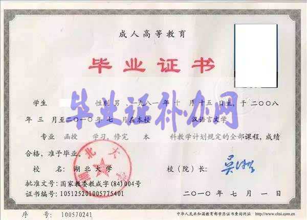 湖北大學(xué)畢業(yè)證樣本圖片_外殼_編號查詢