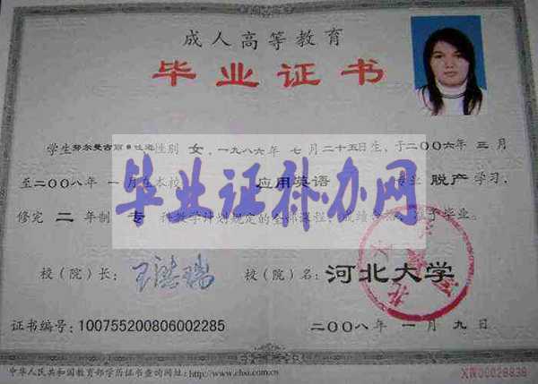 河北大學(xué)畢業(yè)證樣本圖片_編號(hào)查詢_學(xué)校簡介