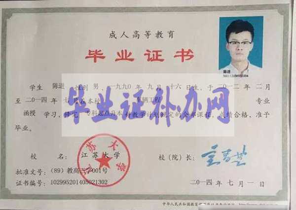 江蘇大學(xué)畢業(yè)證樣本圖片_封面_學(xué)校簡介