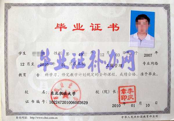 黑龍江大學畢業(yè)證樣本圖片_封面_編號查詢