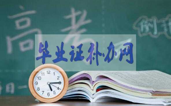 沒(méi)有高中畢業(yè)證怎么參加高考？