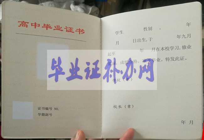 上海市高中畢業(yè)證樣本圖片