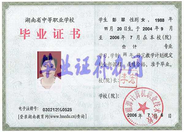 1996年湖南省中專畢業(yè)證樣本圖片模板