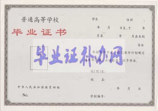 大學(xué)畢業(yè)證樣本_圖片_模板【免費下載】