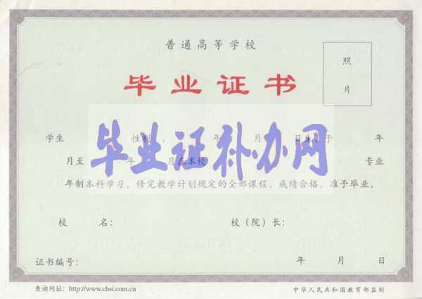 北京人文大學(xué)畢業(yè)證樣本圖片模板