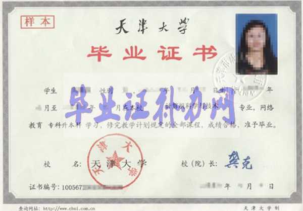 天津大學(xué)畢業(yè)證樣本圖片模板