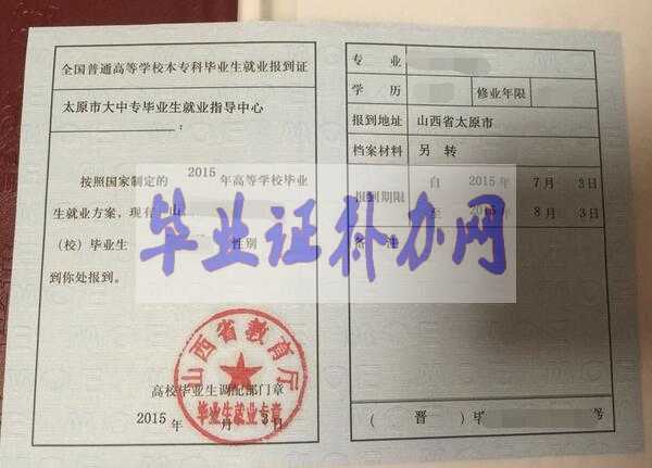 山西省就業(yè)報到證樣本圖片模板