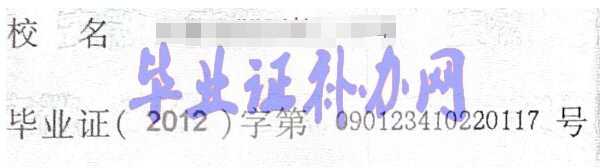 高中畢業(yè)證字第號(hào)怎么填寫？有幾位數(shù)？