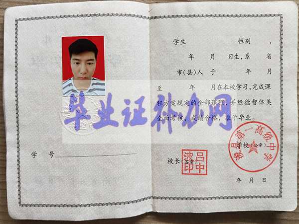 周口市高中畢業(yè)證樣本圖片_模板【免費(fèi)下載】
