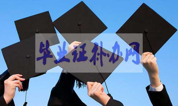 中專畢業(yè)證丟失怎么補(bǔ)辦畢業(yè)證明書？