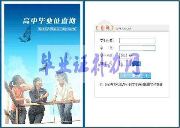 高中畢業(yè)證查詢系統(tǒng) 高中畢業(yè)證編號怎么查詢