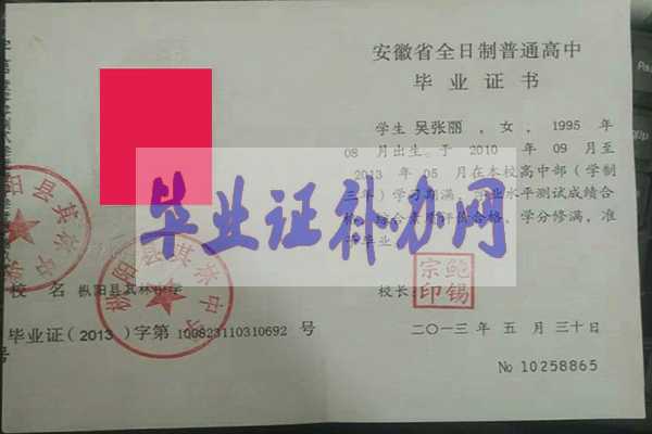 2001年高中畢業(yè)證圖片大全（樣本）