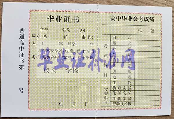 高中畢業(yè)證樣本圖片模板高清原版圖片免費(fèi)下載