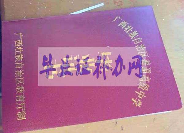 廣西2003年高中畢業(yè)證樣本_圖片_模板(免費下載)