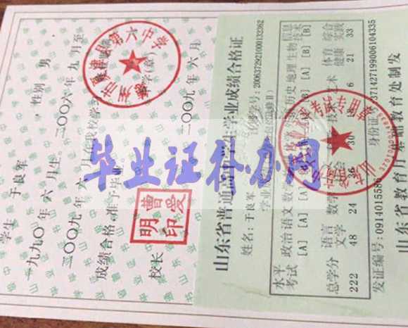 山東省高中畢業(yè)證模板電子版免費下載