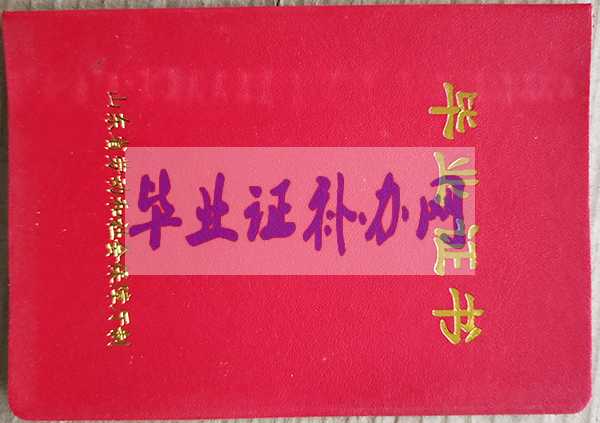 山東省高中畢業(yè)證圖片樣板（高清模板電子版）