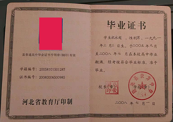 高中畢業(yè)證一個(gè)150元！高中畢業(yè)證輕松拿！